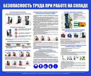 С140 Стенд  Безопасность труда при работе на складе (1200х1000 мм, пластик ПВХ 3 мм, Прямая печать на пластик) - Стенды - Охрана труда на складе - ohrana.inoy.org